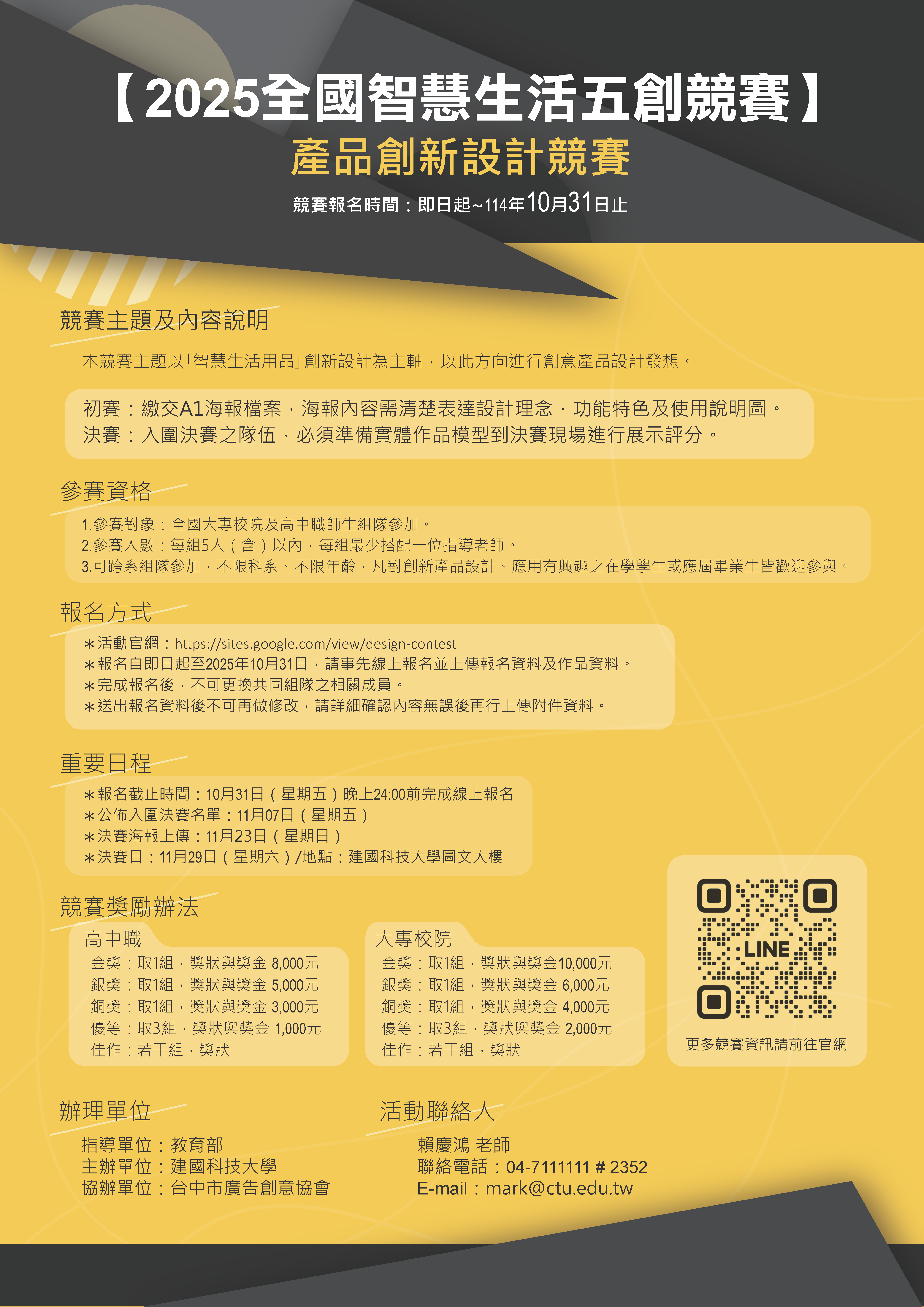 114120000581_5_2025五創競賽_產品創新設計競賽