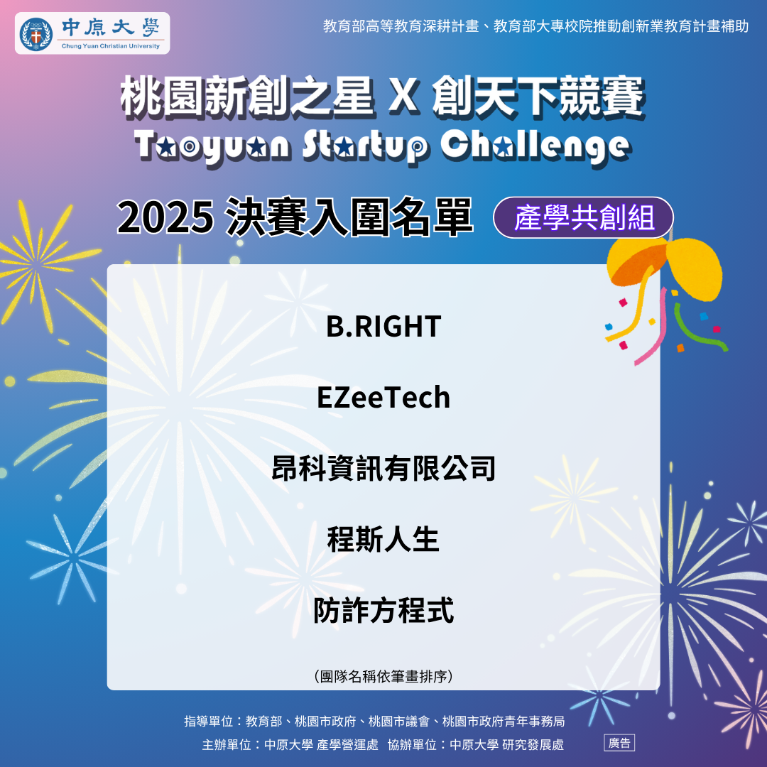 2025創天下-產學組