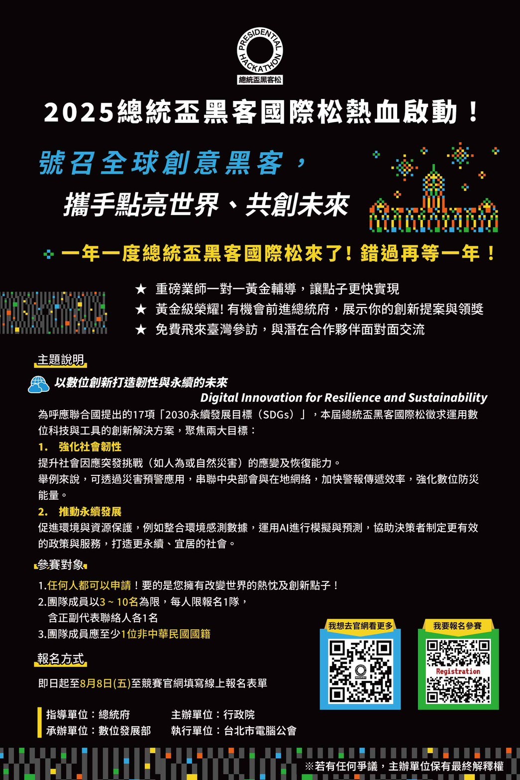 2025總統盃黑客國際松-1
