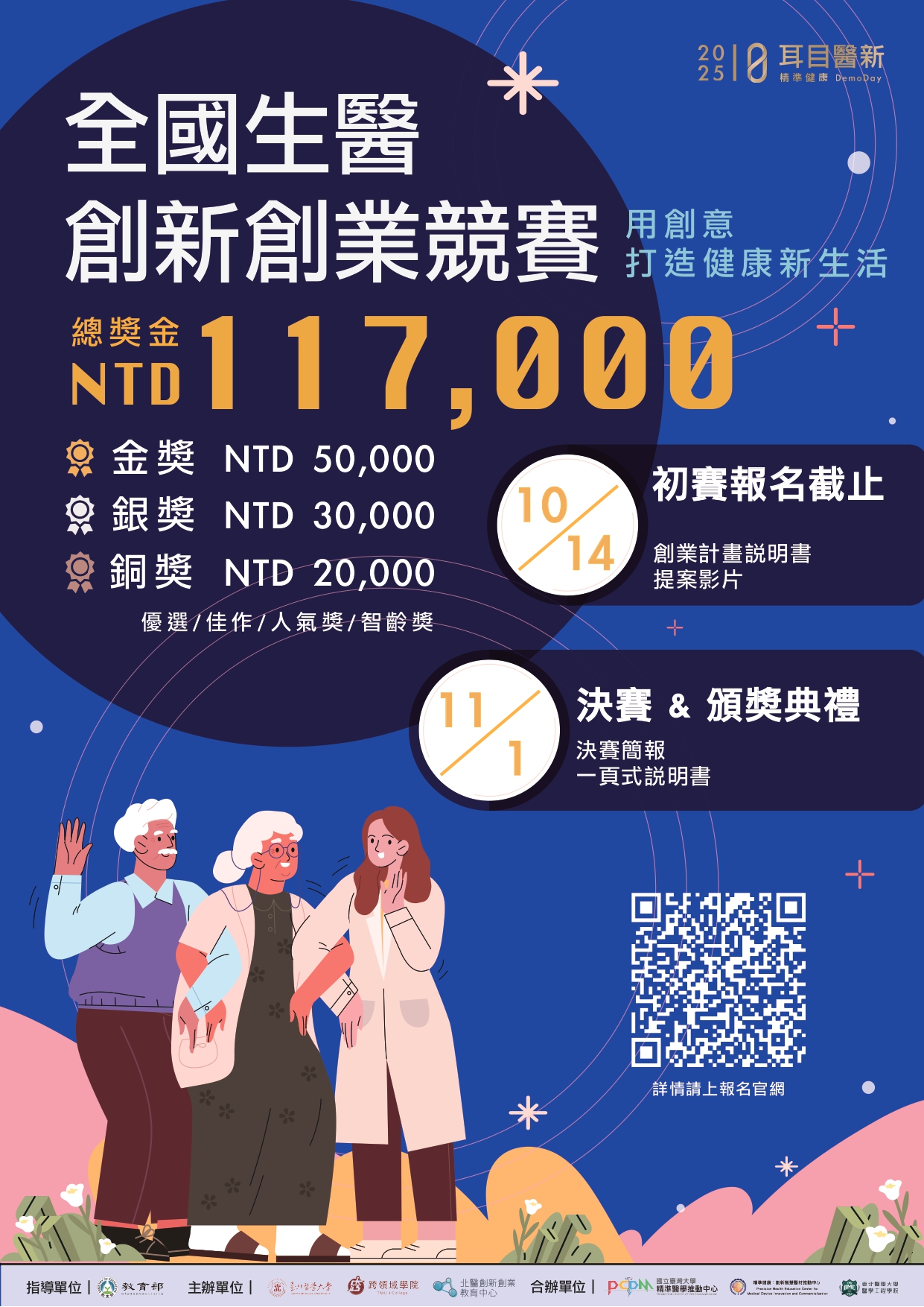2025耳目醫新海報_1_24092834633