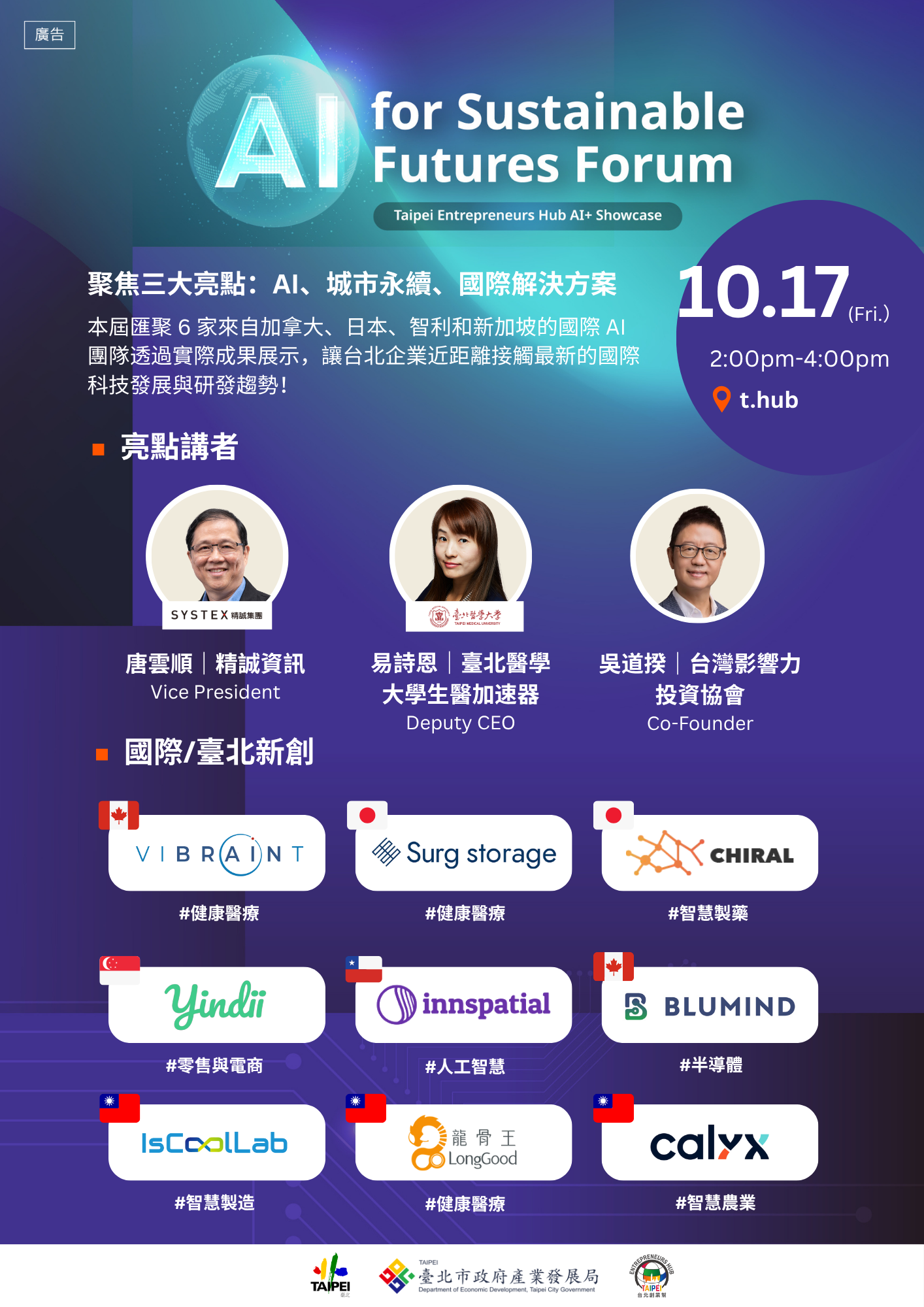 AI+ Showcase｜Speaker