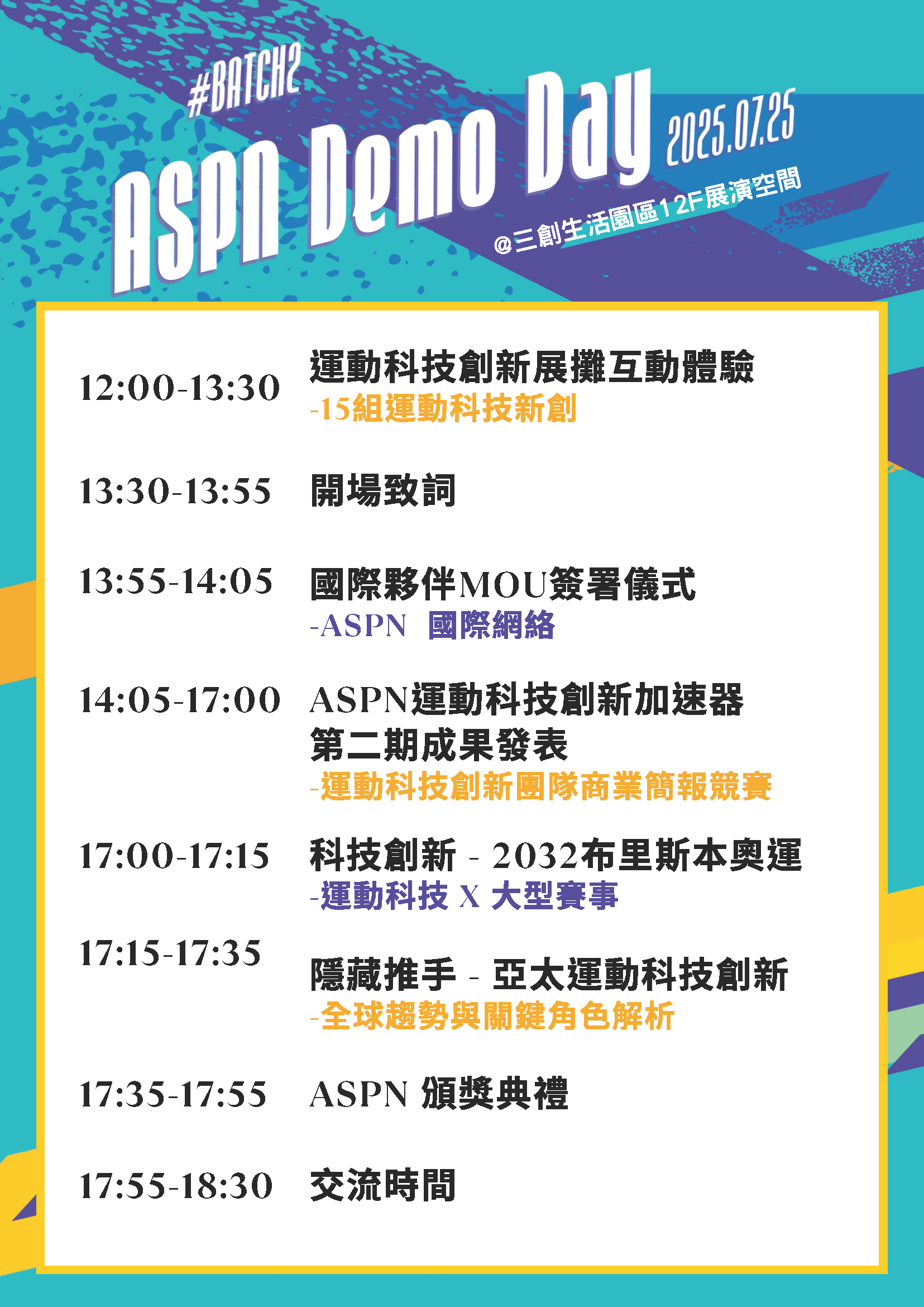 ASPN國際創新網絡專案計畫－第2期成果發表會(Demo Day)_中文議程