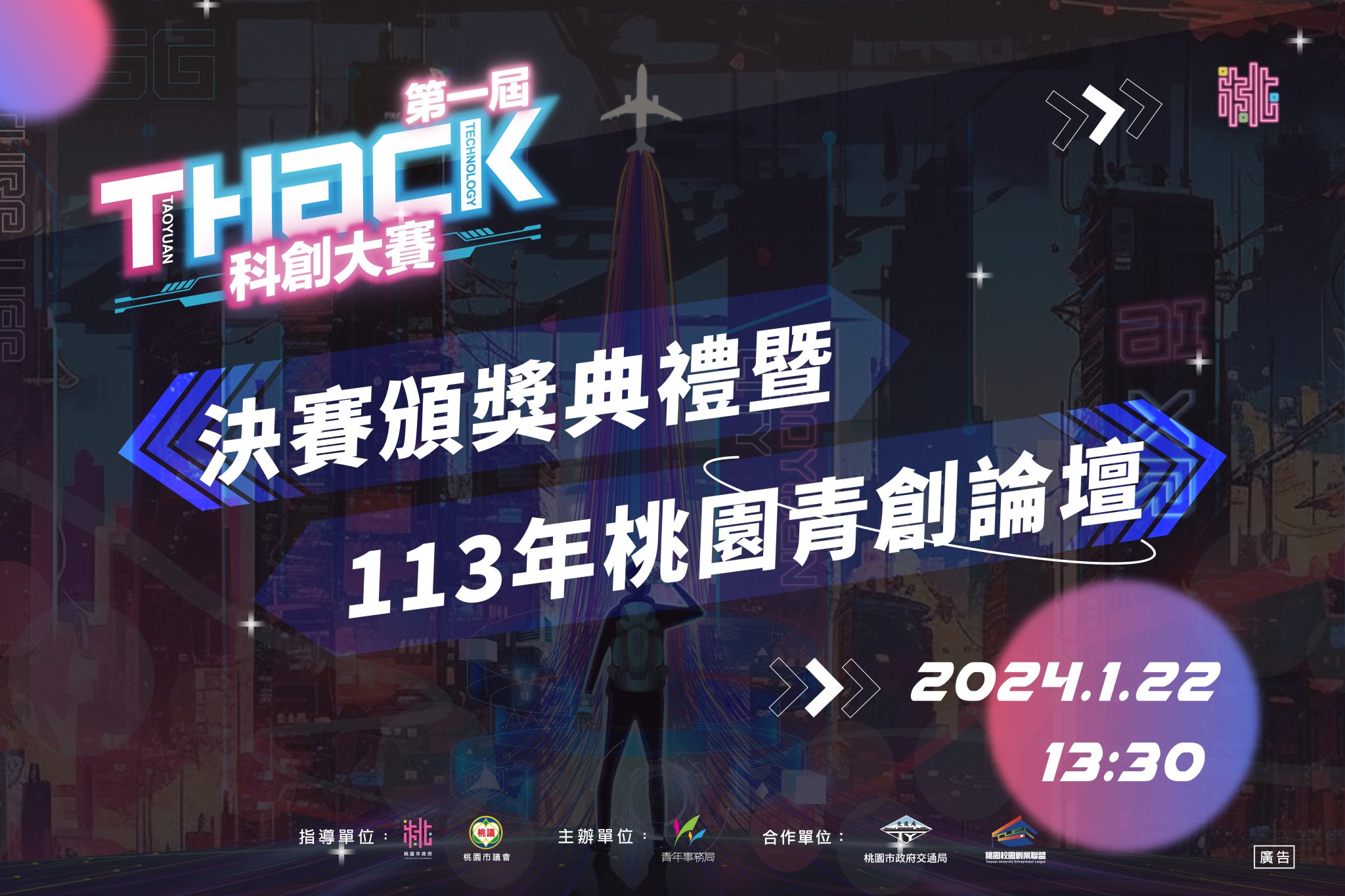 Thack 【桃園青創指揮部】THack科創大賽決賽 - 中原大學產學營運處創新創業發展中心