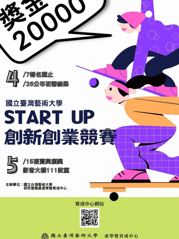 5_Start up 創新創業競賽