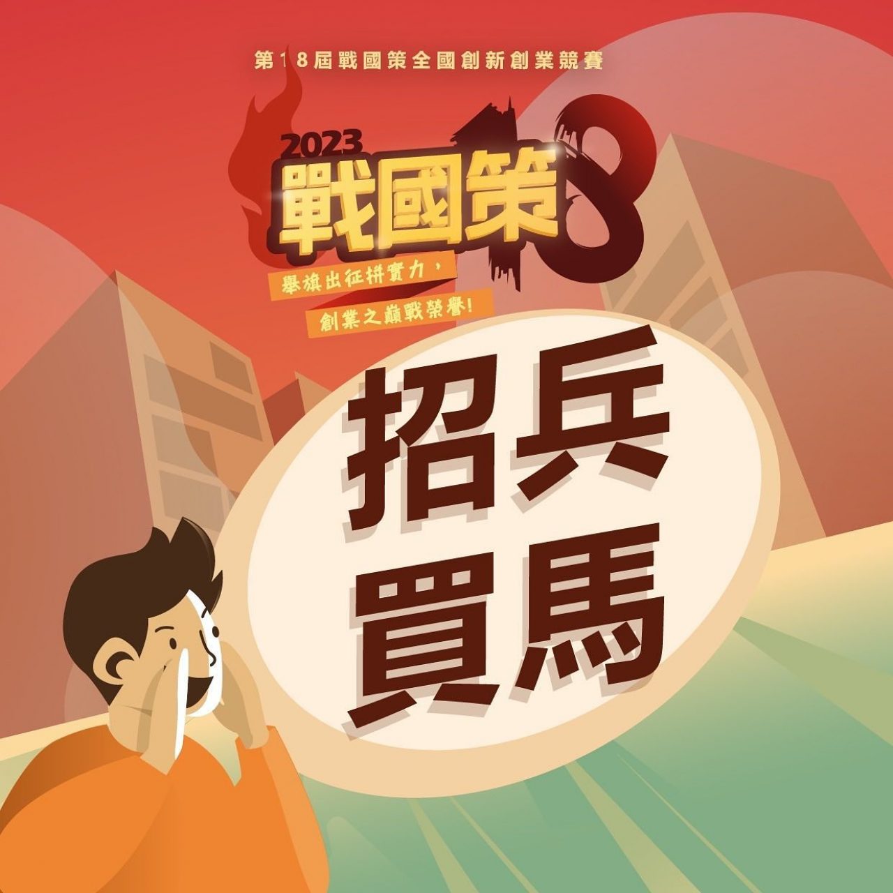 戰國策