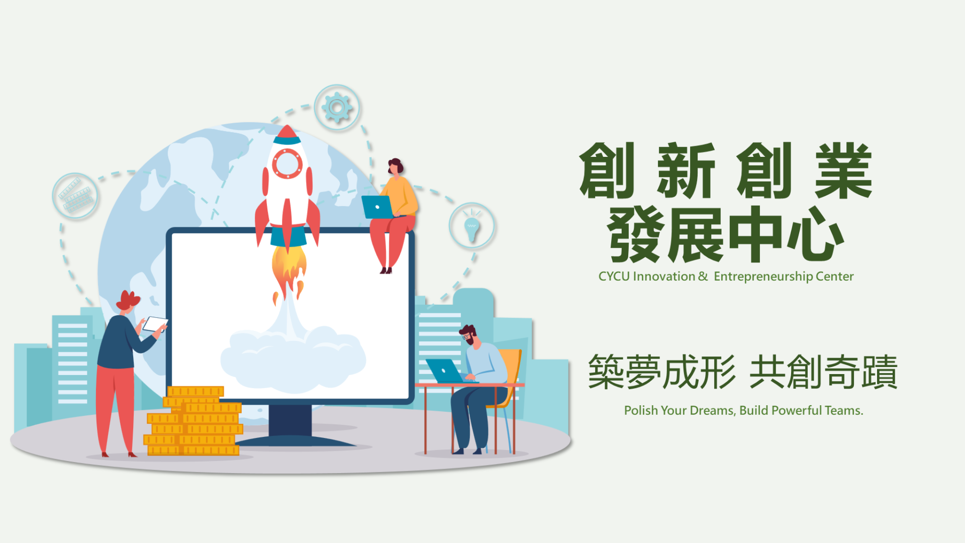 創新創業發展中心形象圖